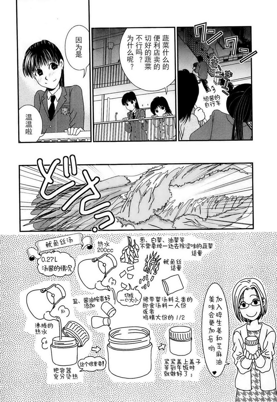 高杉家的爱心便当第55话