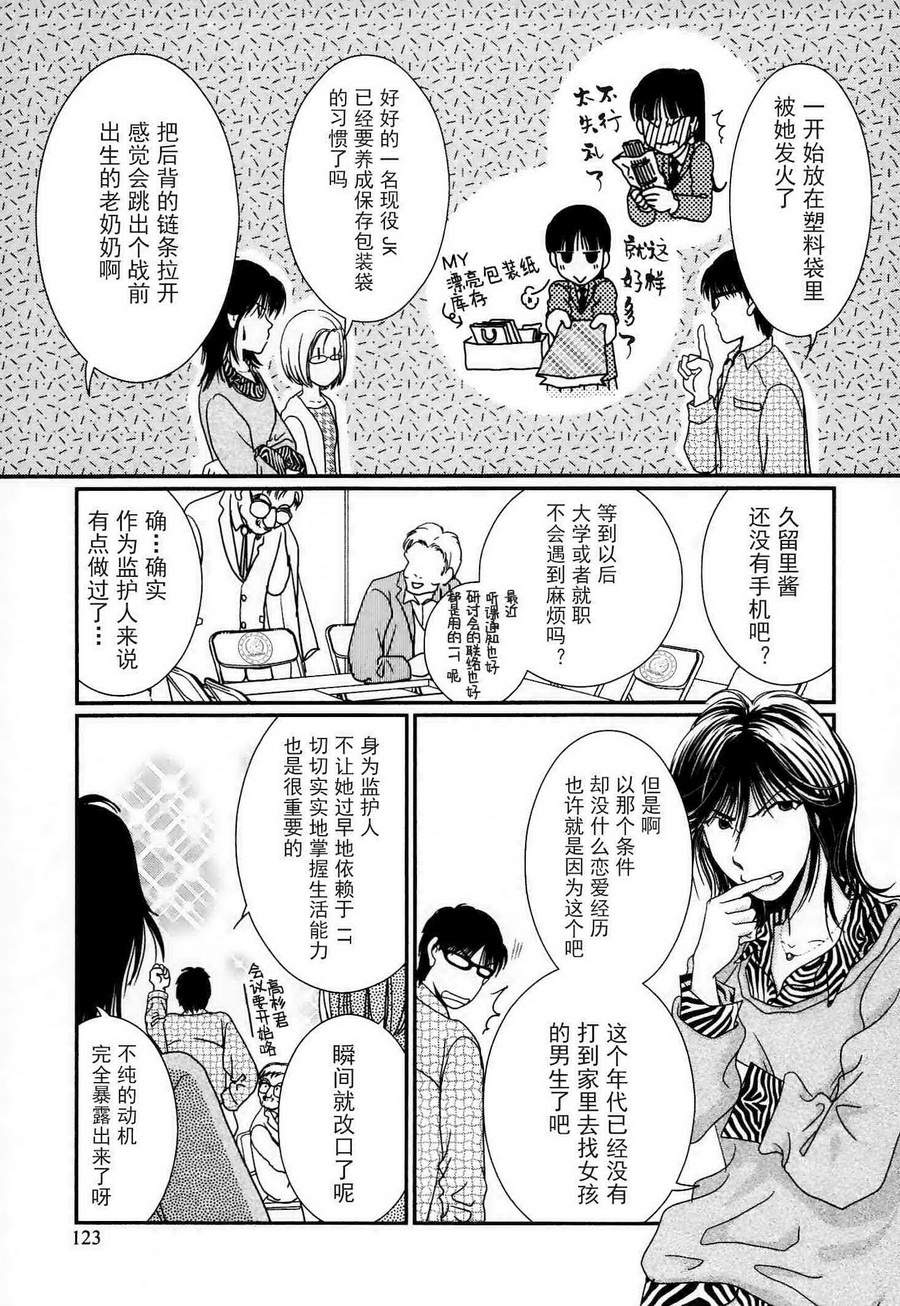 高杉家的爱心便当第55话