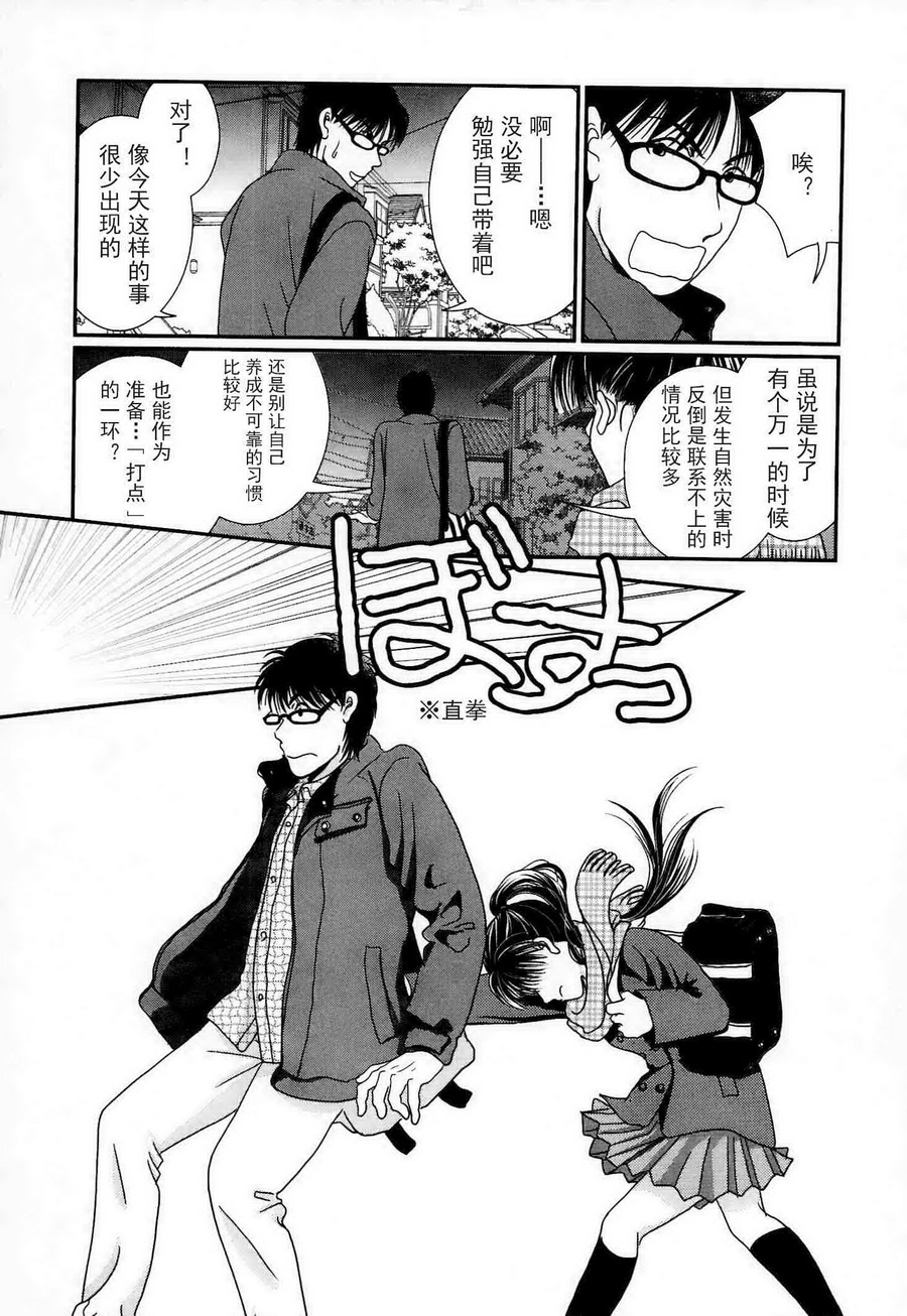 高杉家的爱心便当第55话