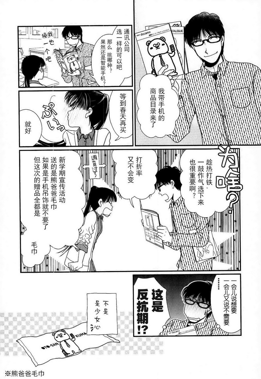 高杉家的爱心便当第55话