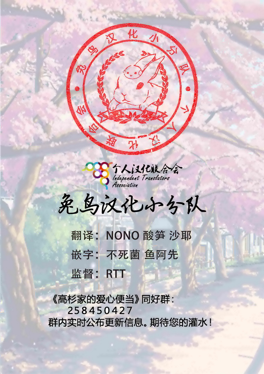高杉家的爱心便当第55话