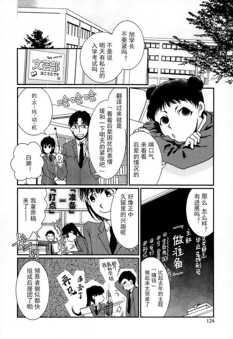 高杉家的爱心便当第55话