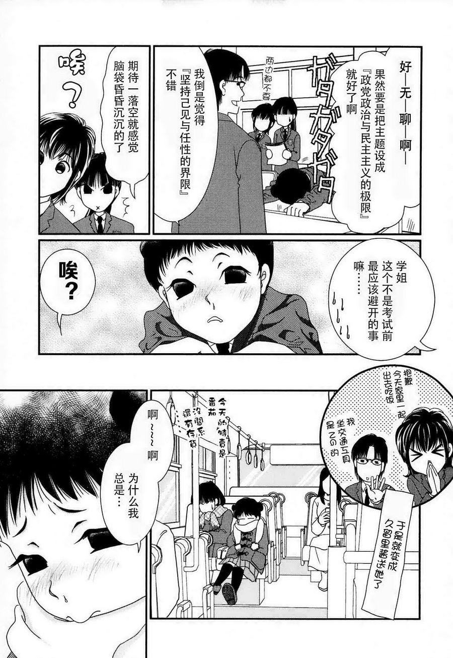 高杉家的爱心便当第55话