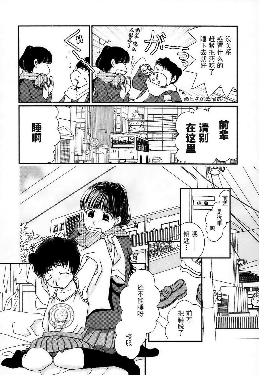 高杉家的爱心便当第55话
