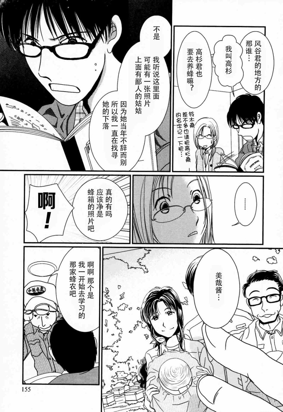 高杉家的爱心便当第56话