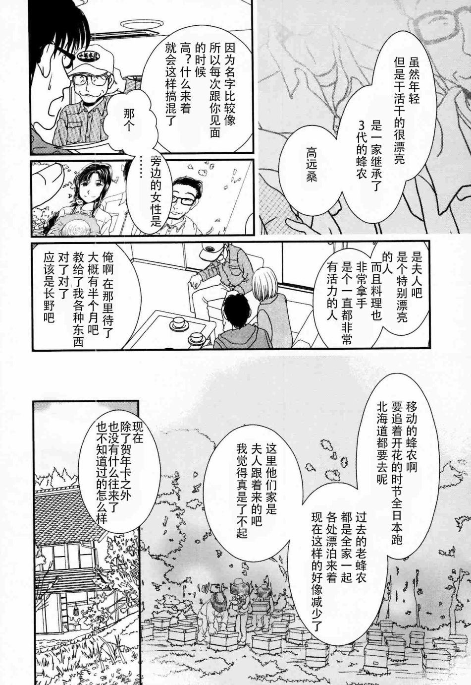 高杉家的爱心便当第56话