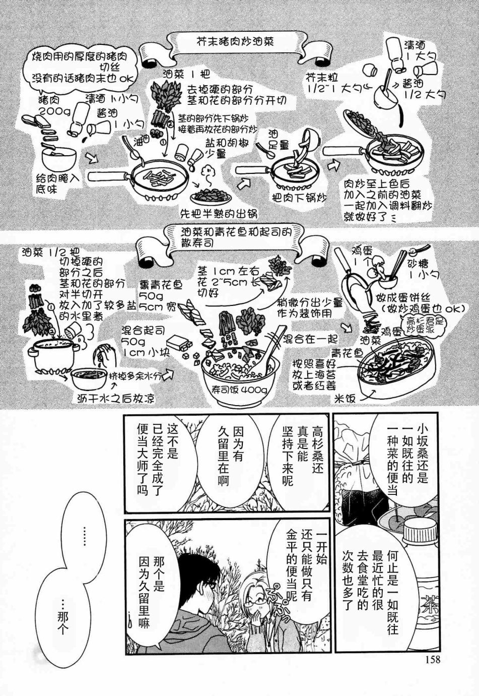 高杉家的爱心便当第56话
