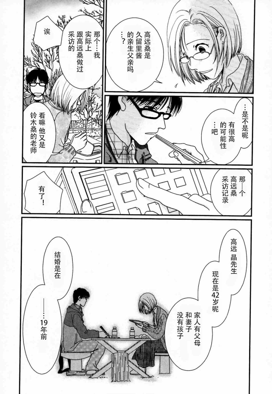 高杉家的爱心便当第56话