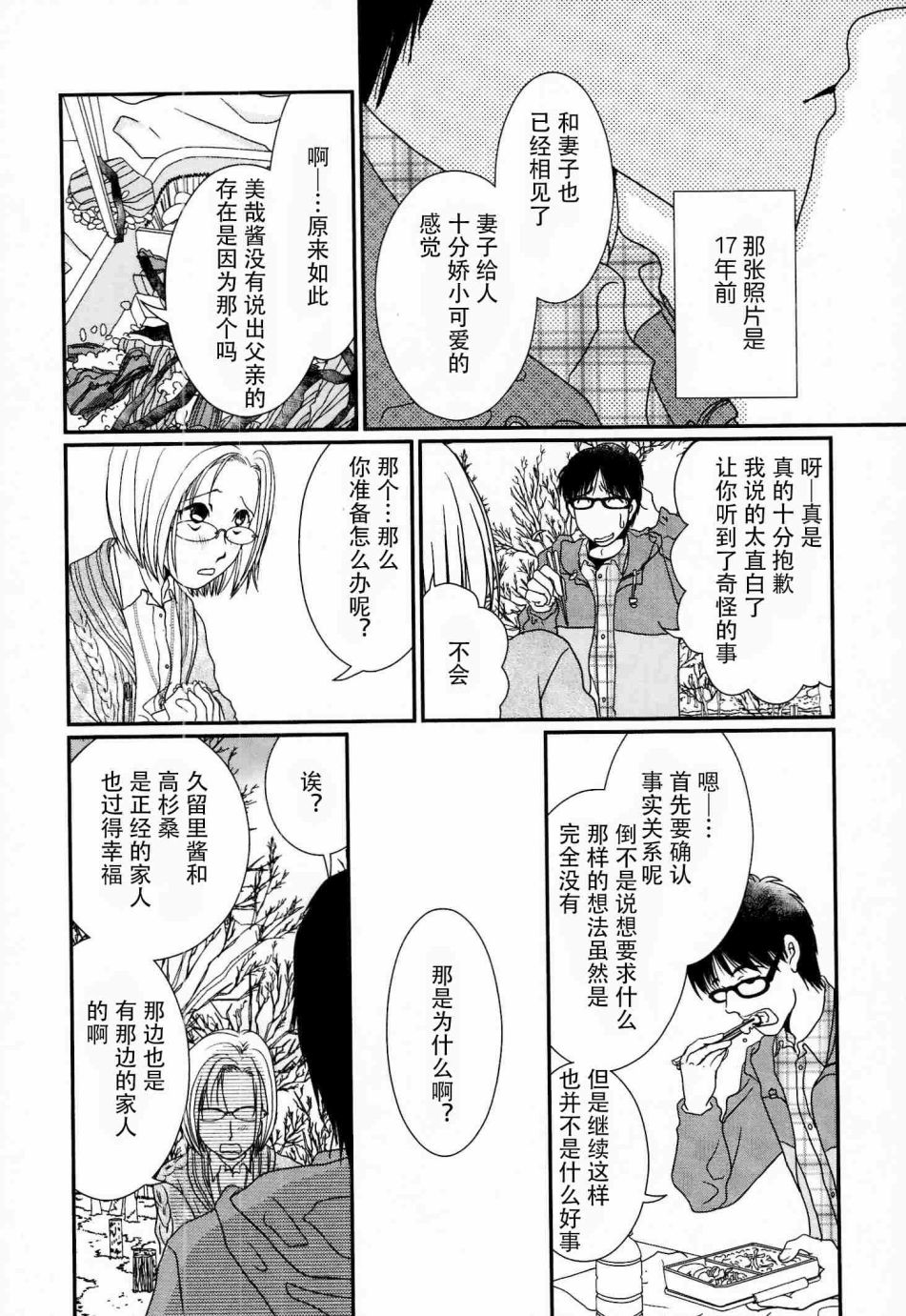 高杉家的爱心便当第56话