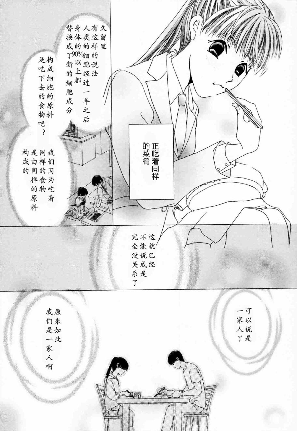 高杉家的爱心便当第56话