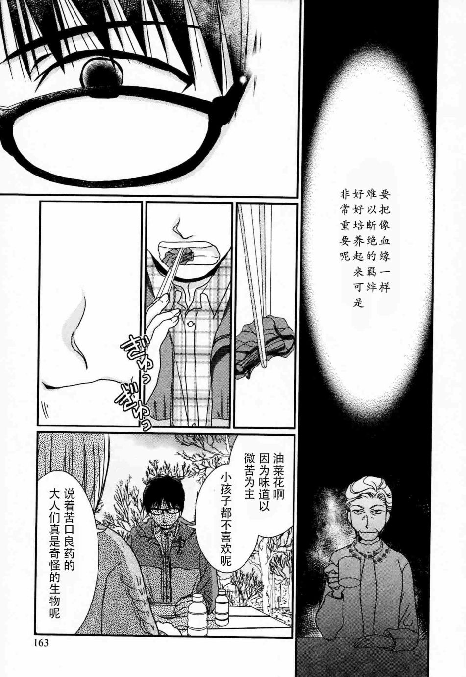 高杉家的爱心便当第56话