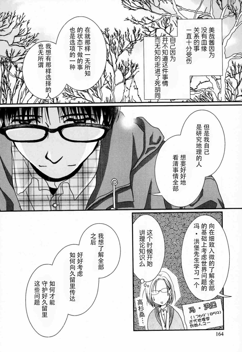 高杉家的爱心便当第56话