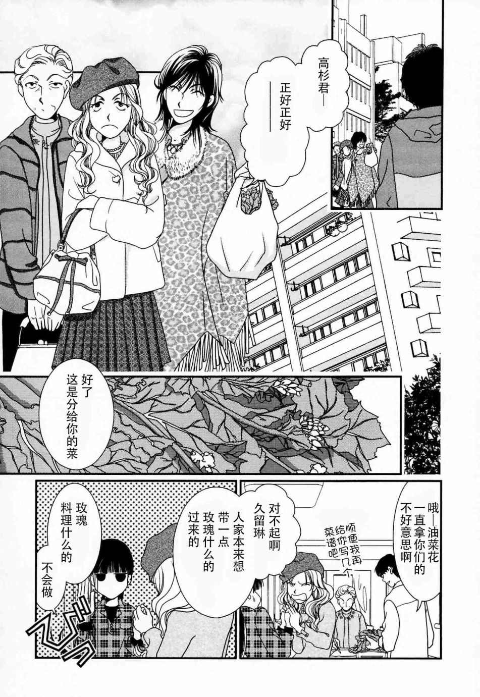 高杉家的爱心便当第56话