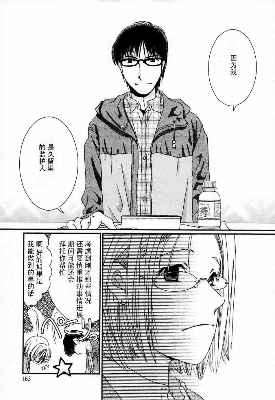 高杉家的爱心便当第56话