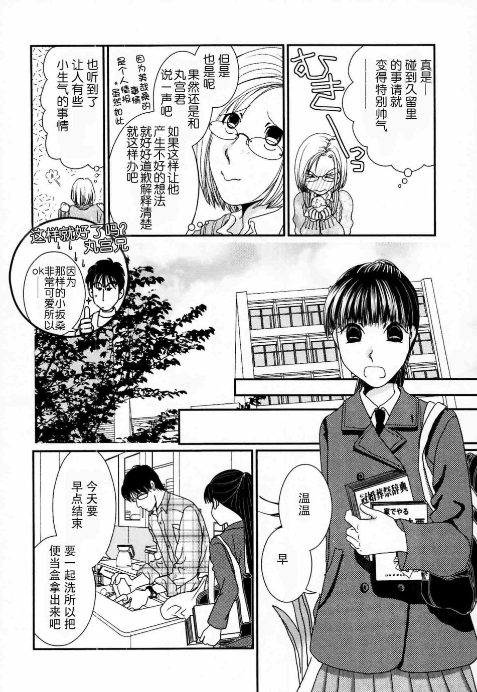 高杉家的爱心便当第56话