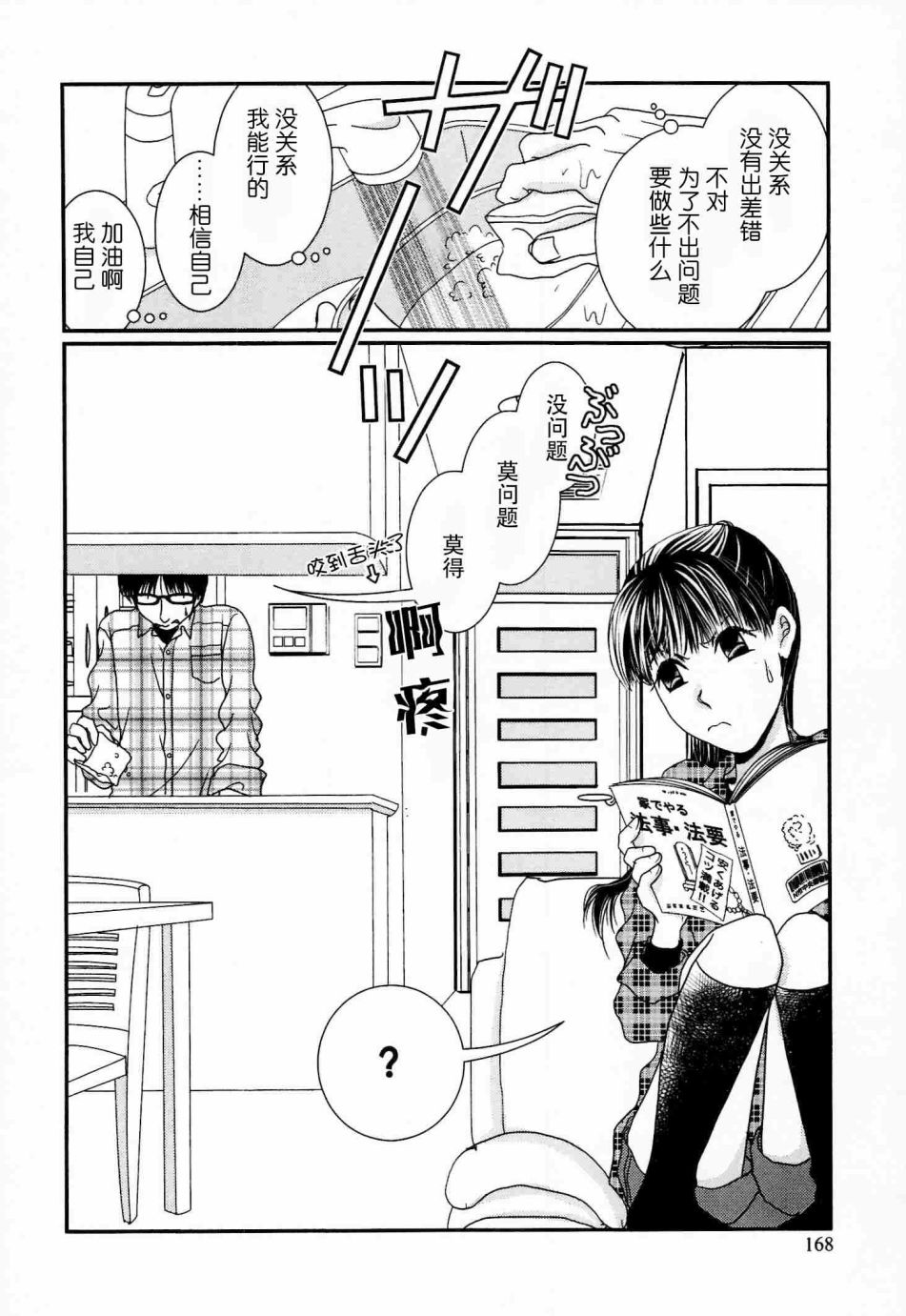 高杉家的爱心便当第56话