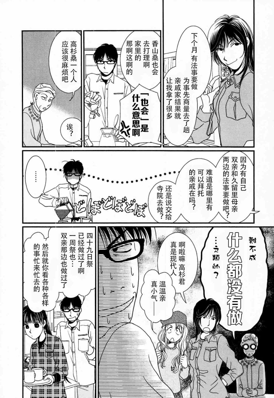 高杉家的爱心便当第56话