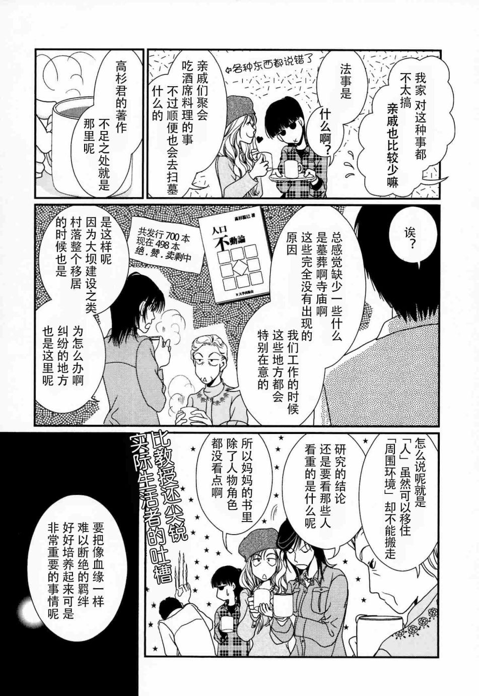 高杉家的爱心便当第56话