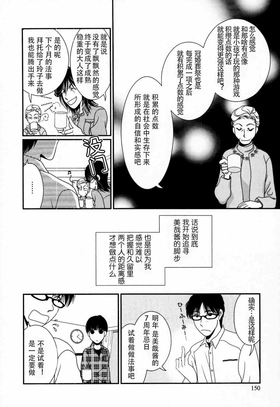 高杉家的爱心便当第56话