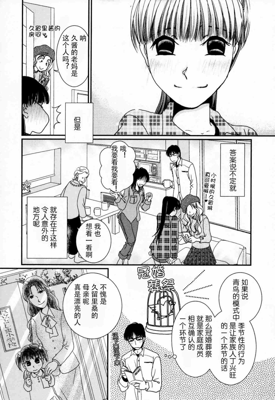 高杉家的爱心便当第56话