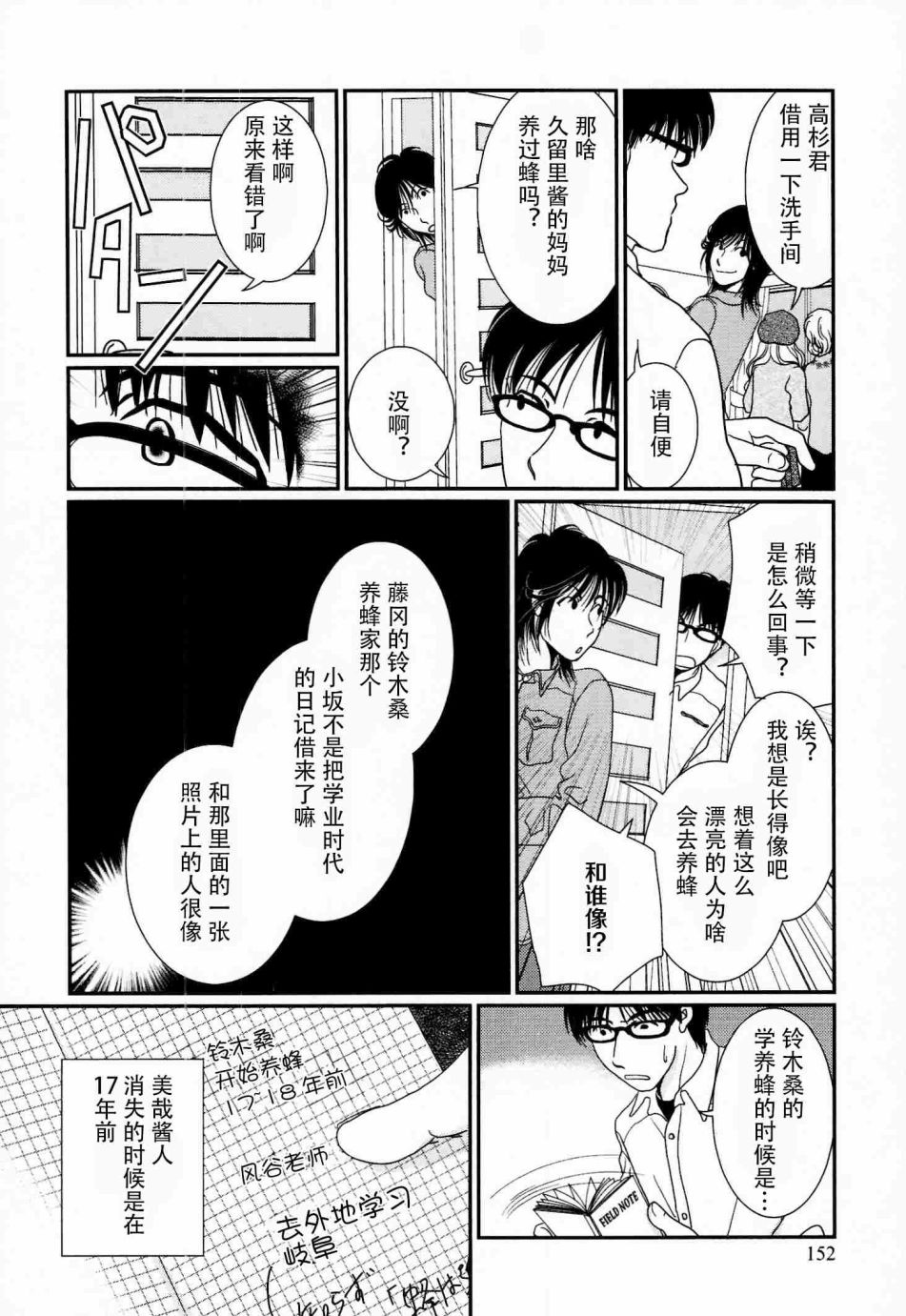高杉家的爱心便当第56话