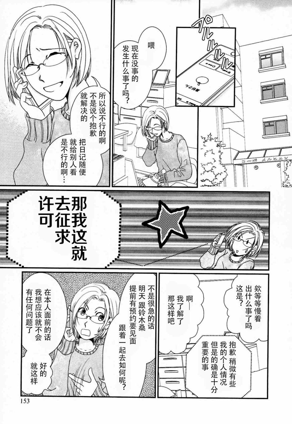 高杉家的爱心便当第56话