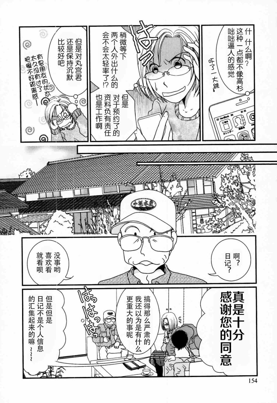 高杉家的爱心便当第56话