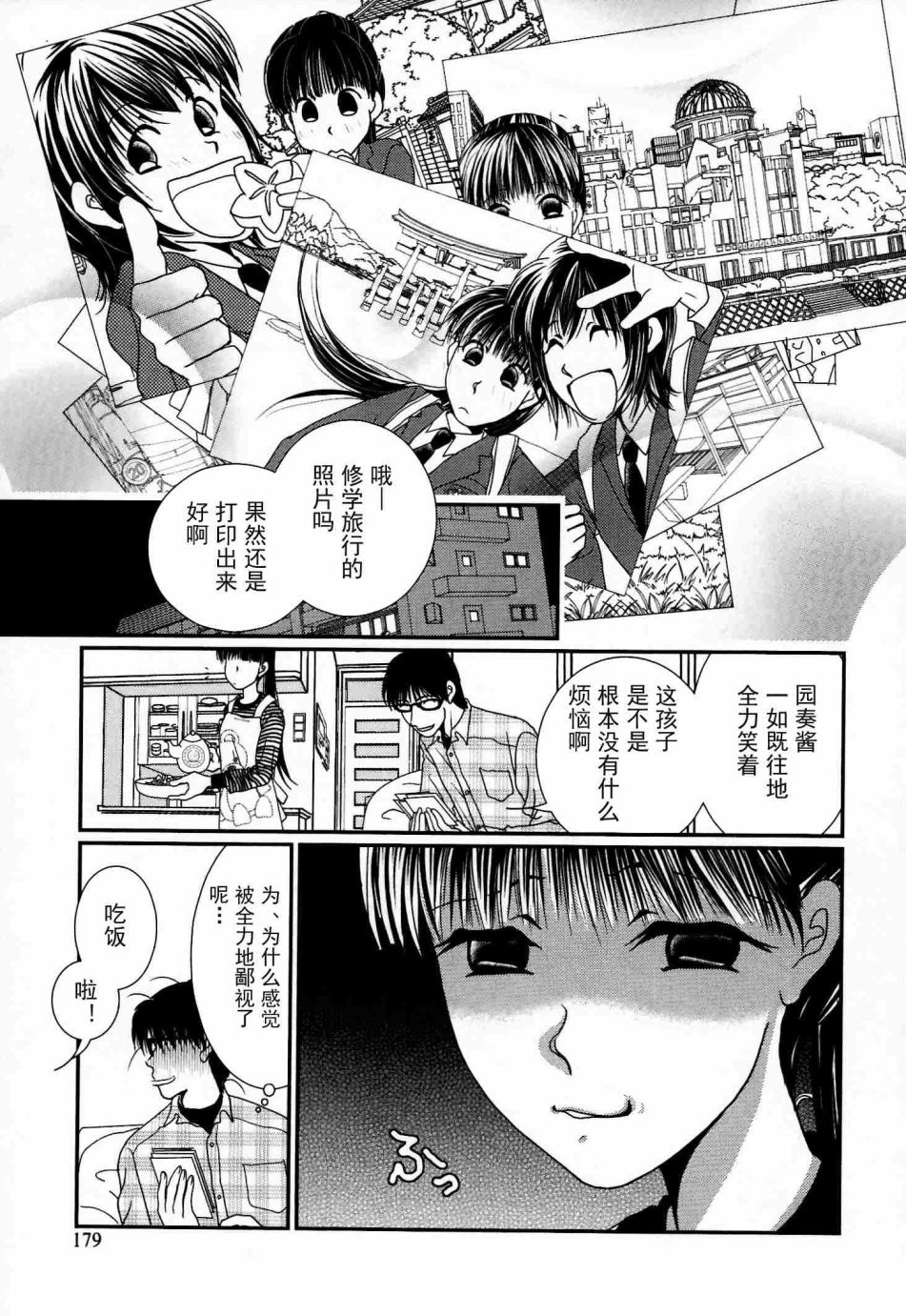 高杉家的爱心便当08话番外
