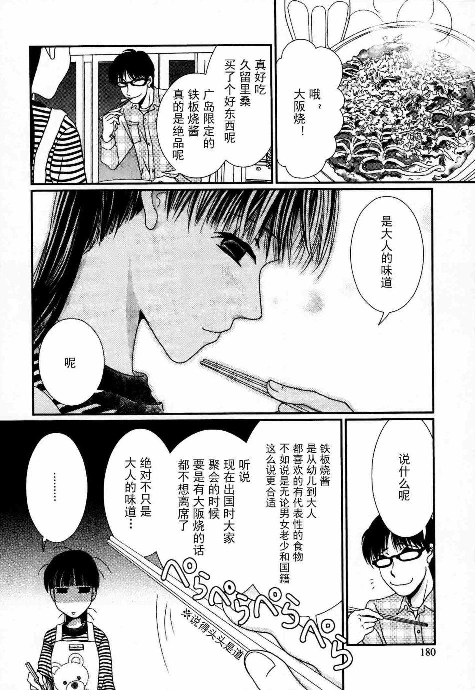 高杉家的爱心便当08话番外