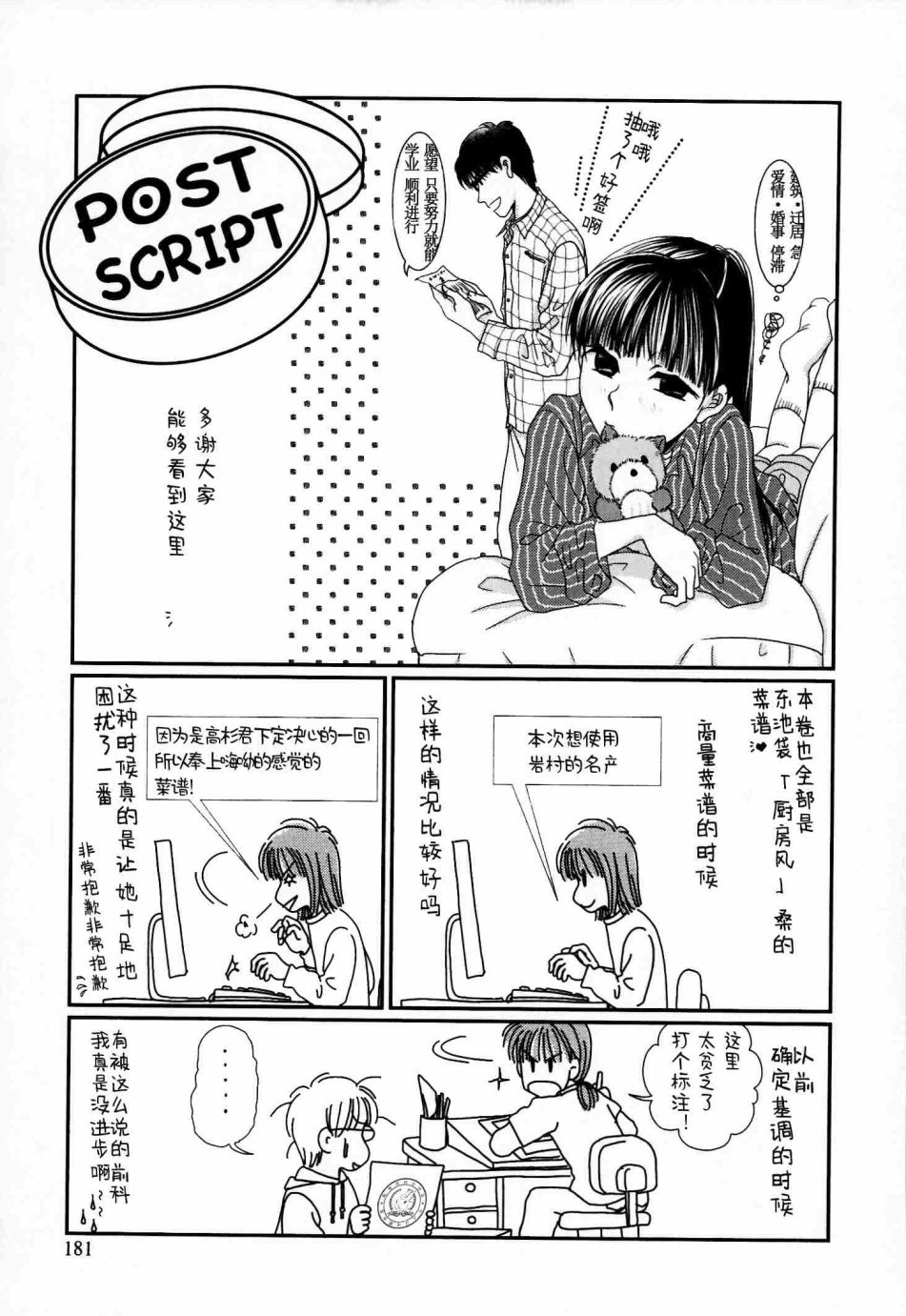 高杉家的爱心便当08话番外