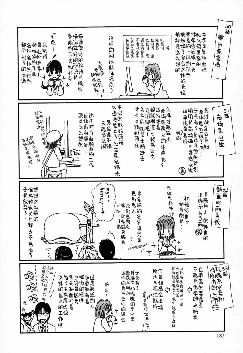 高杉家的爱心便当08话番外