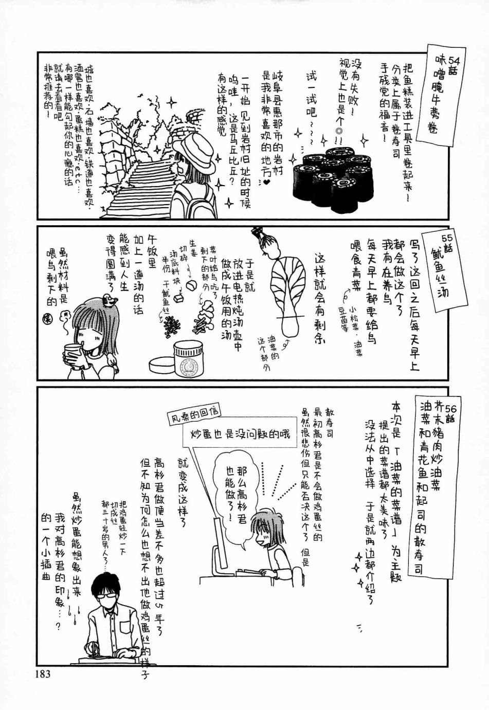 高杉家的爱心便当08话番外