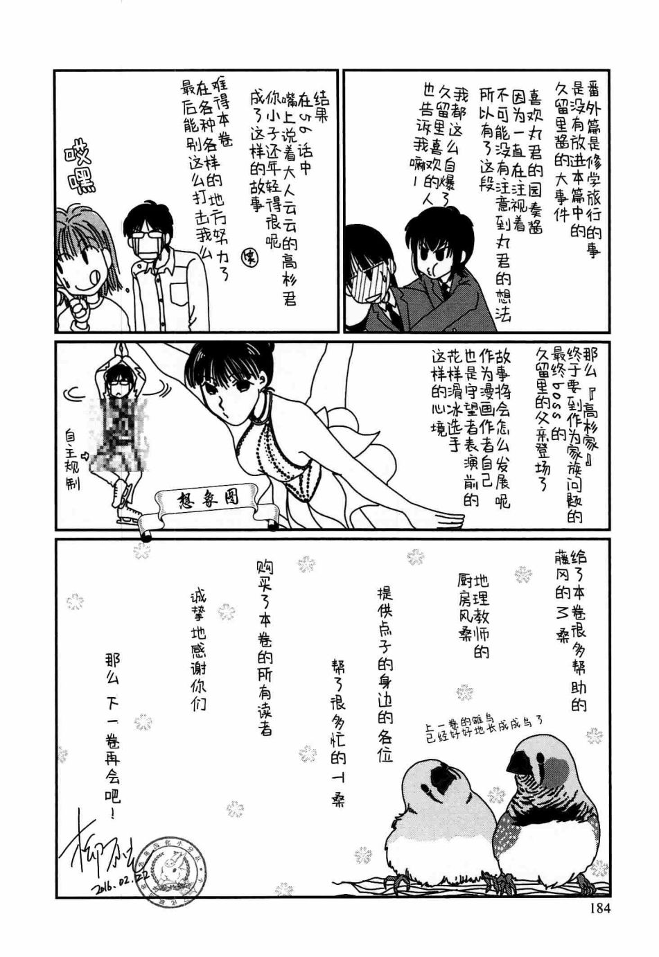 高杉家的爱心便当08话番外