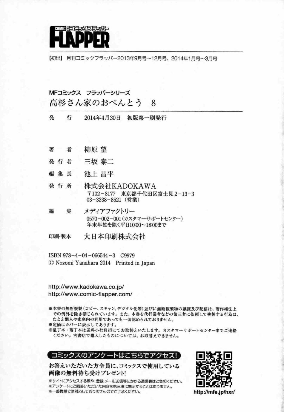 高杉家的爱心便当08话番外