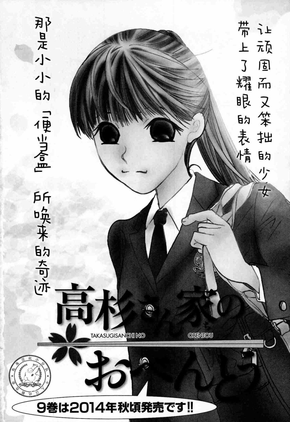 高杉家的爱心便当08话番外