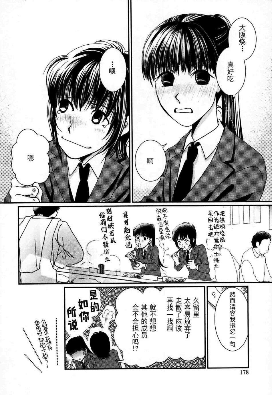 高杉家的爱心便当08话番外