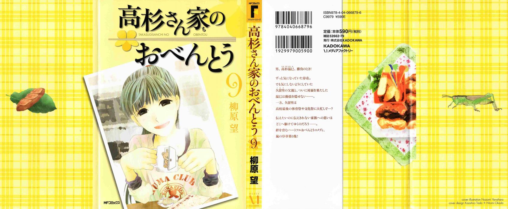 高杉家的爱心便当第57话