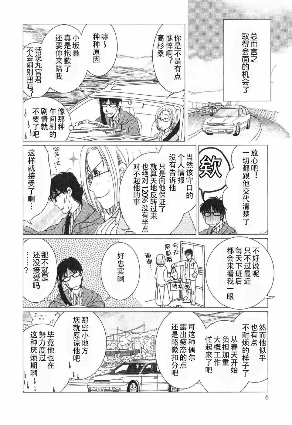 高杉家的爱心便当第57话