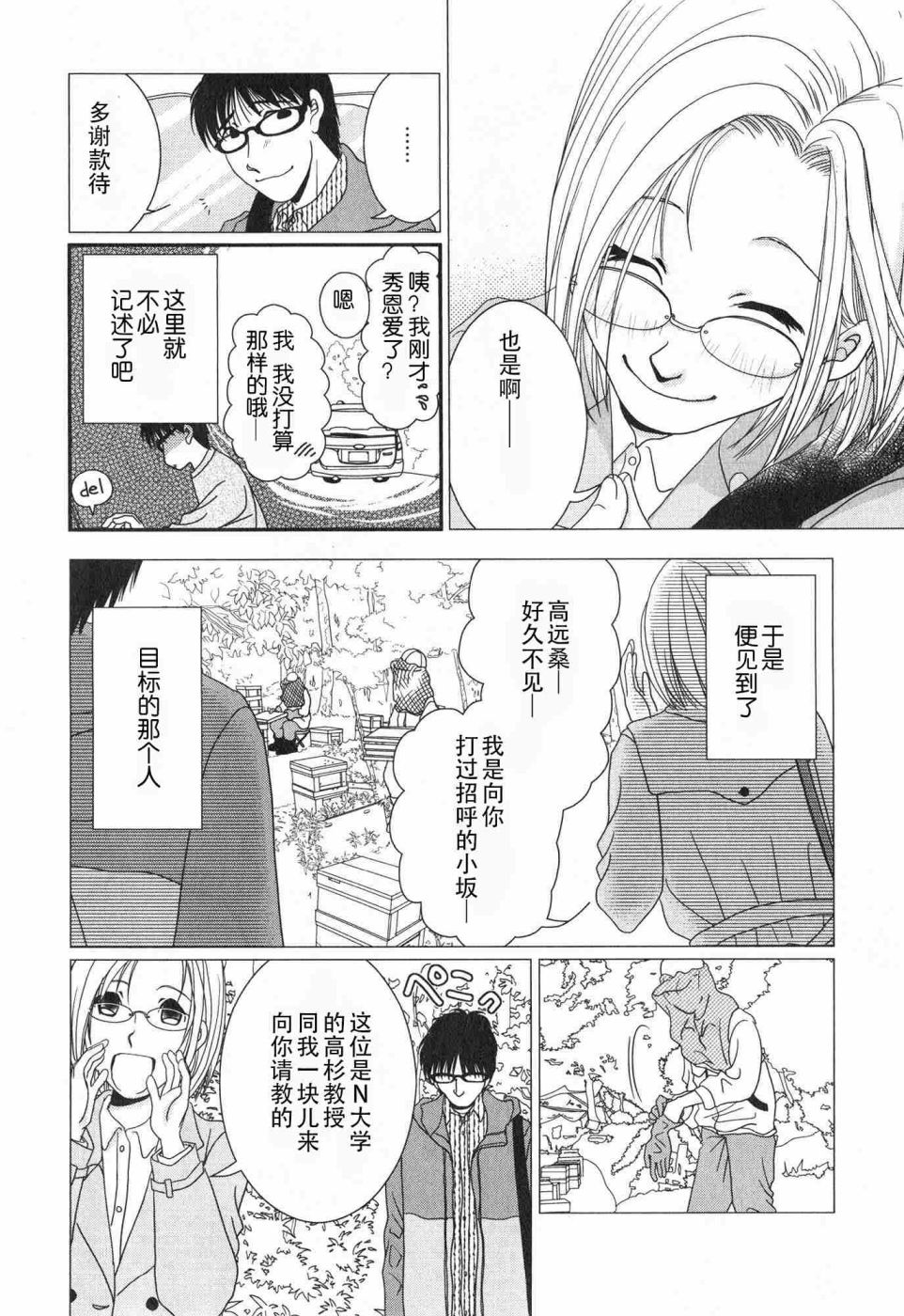 高杉家的爱心便当第57话