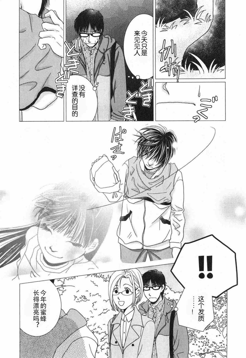 高杉家的爱心便当第57话