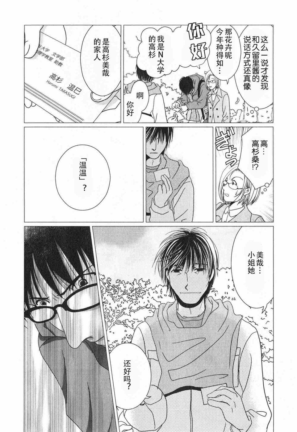 高杉家的爱心便当第57话