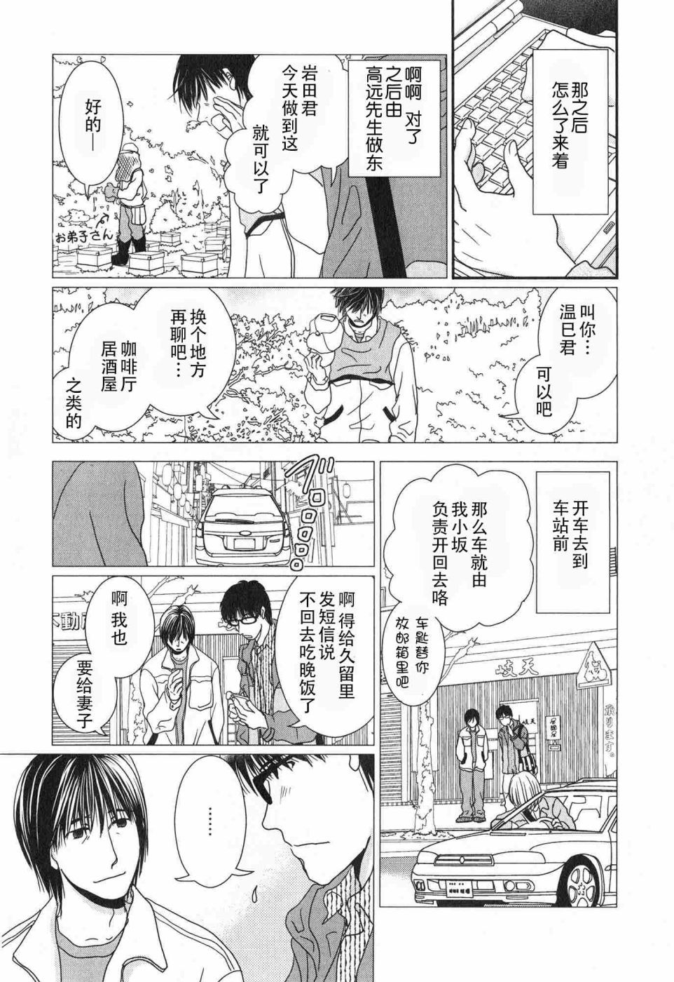 高杉家的爱心便当第57话