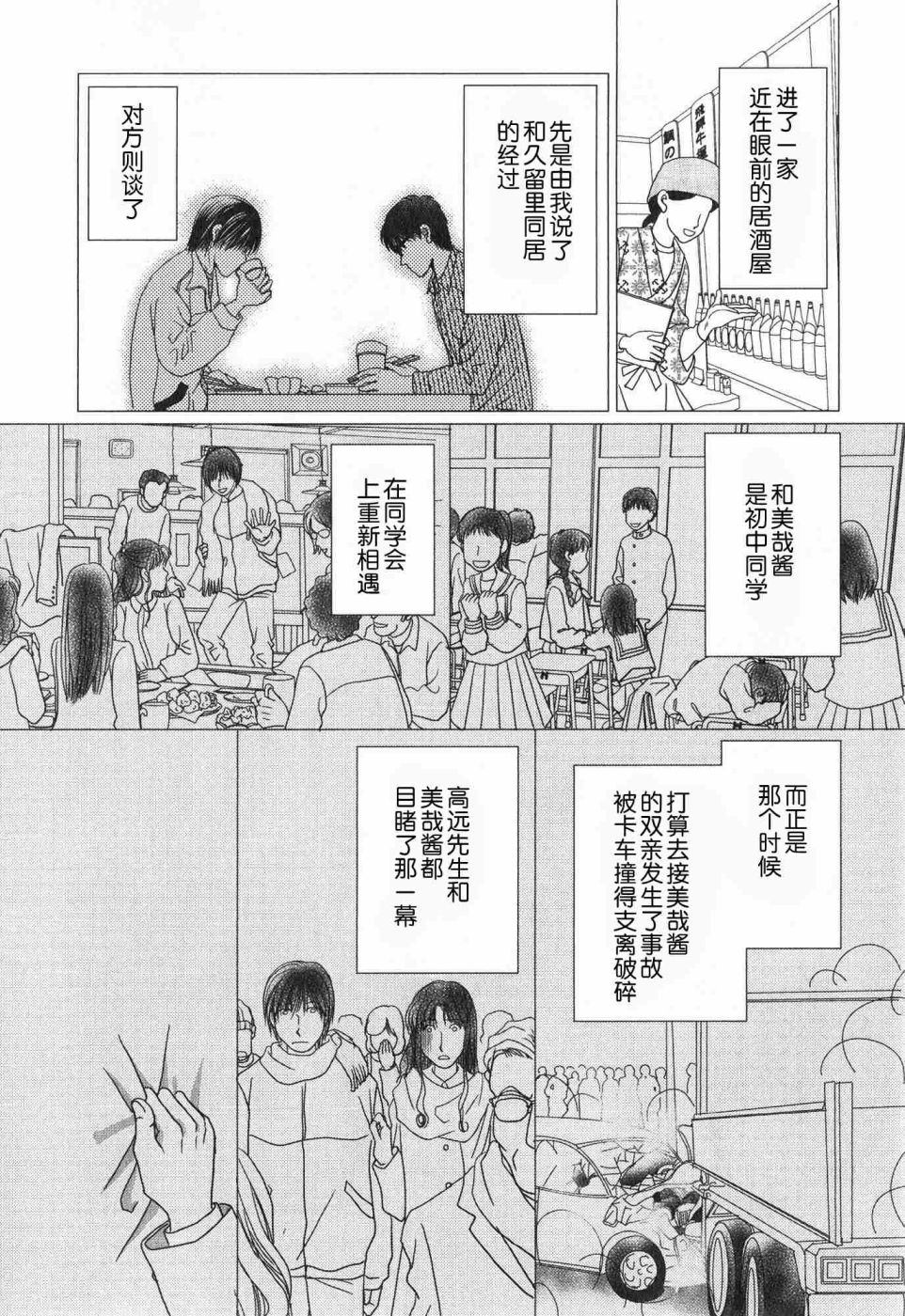 高杉家的爱心便当第57话
