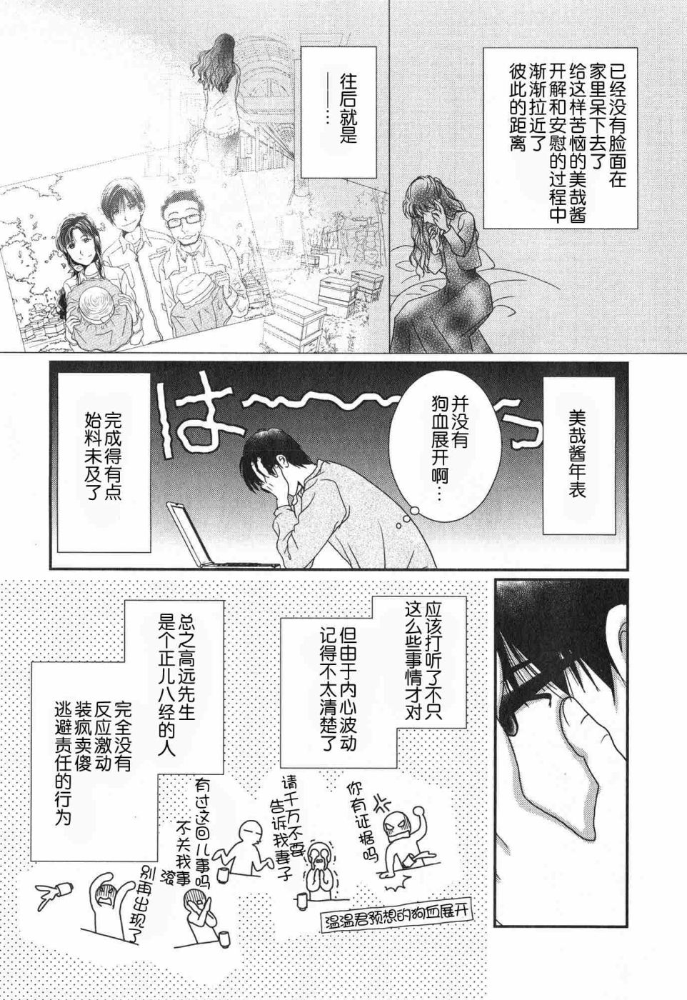 高杉家的爱心便当第57话