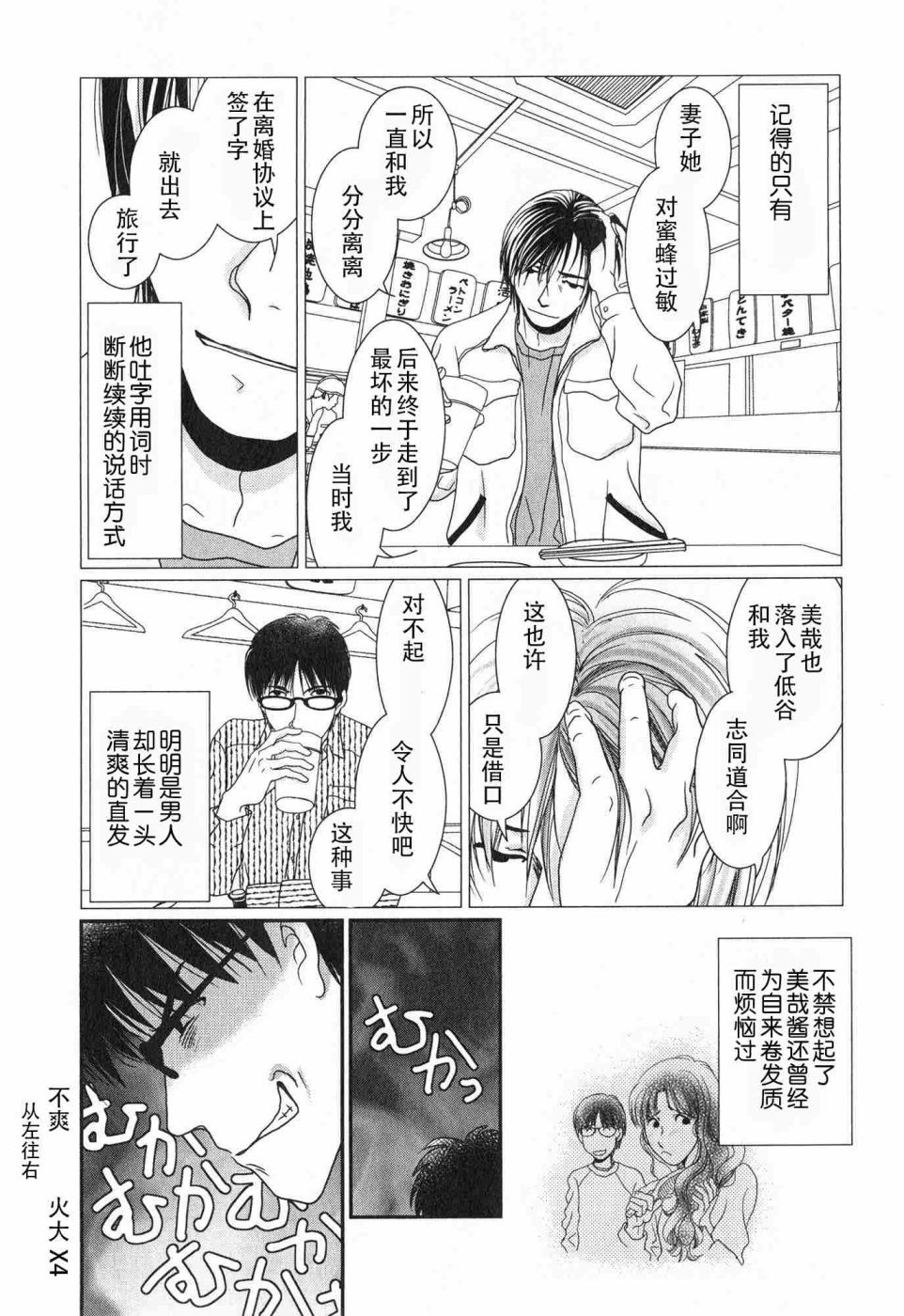 高杉家的爱心便当第57话