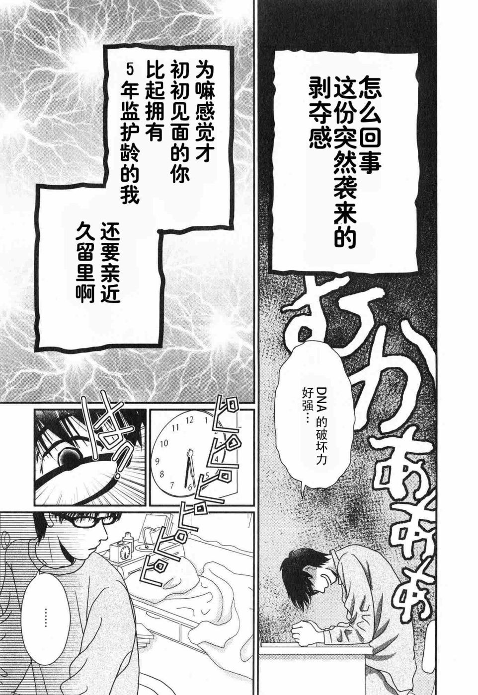 高杉家的爱心便当第57话