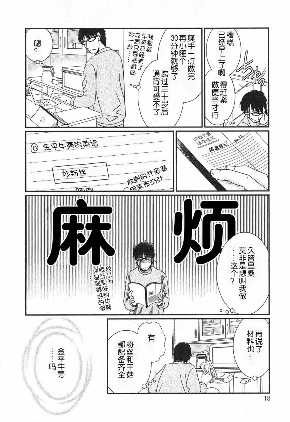 高杉家的爱心便当第57话