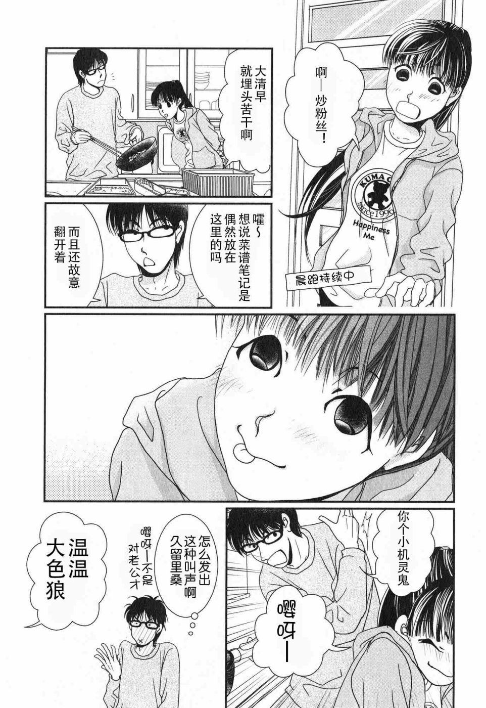 高杉家的爱心便当第57话