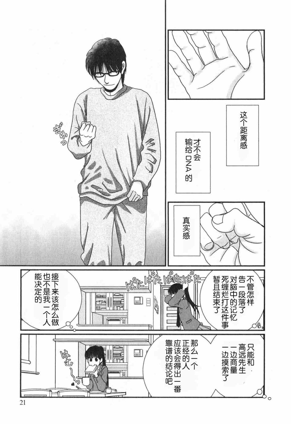 高杉家的爱心便当第57话