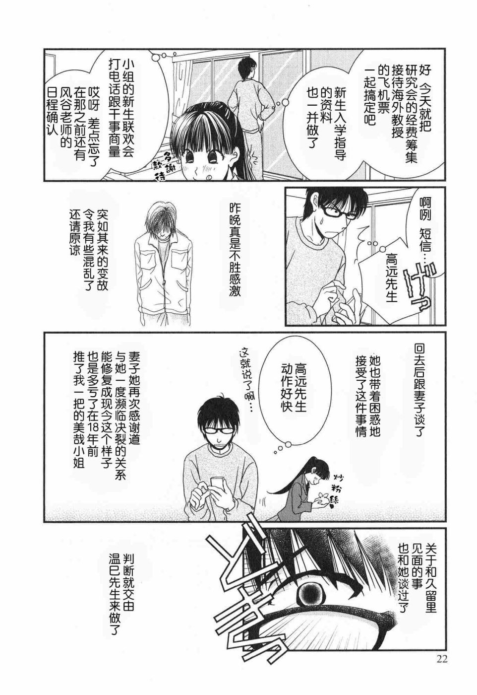 高杉家的爱心便当第57话